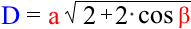 Формула короткой диагонали ромба через сторону и тупой угол