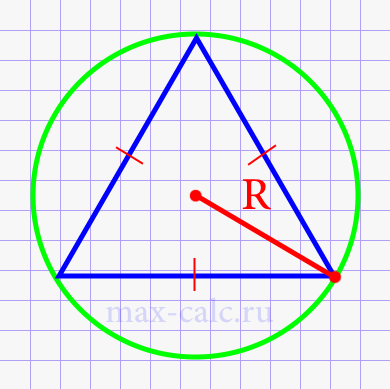 Площадь равностороннего треугольника через радиус описанной окружности.
