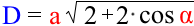 Формула длинной диагонали ромба через сторону и острый угол
